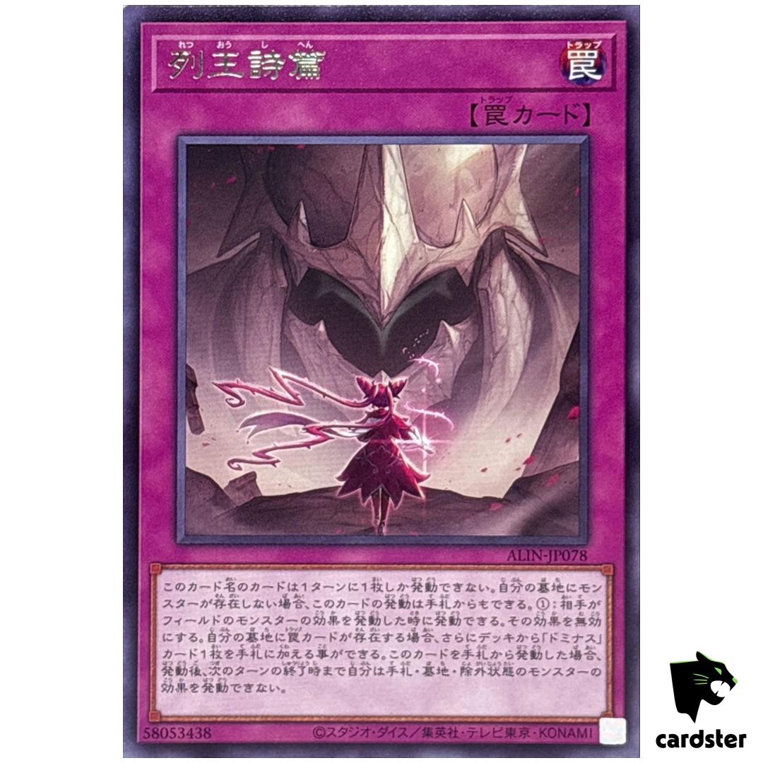 Psalms of Kings ALIN-JP078 [R] Rare Alliance Insight Yugioh Japanese