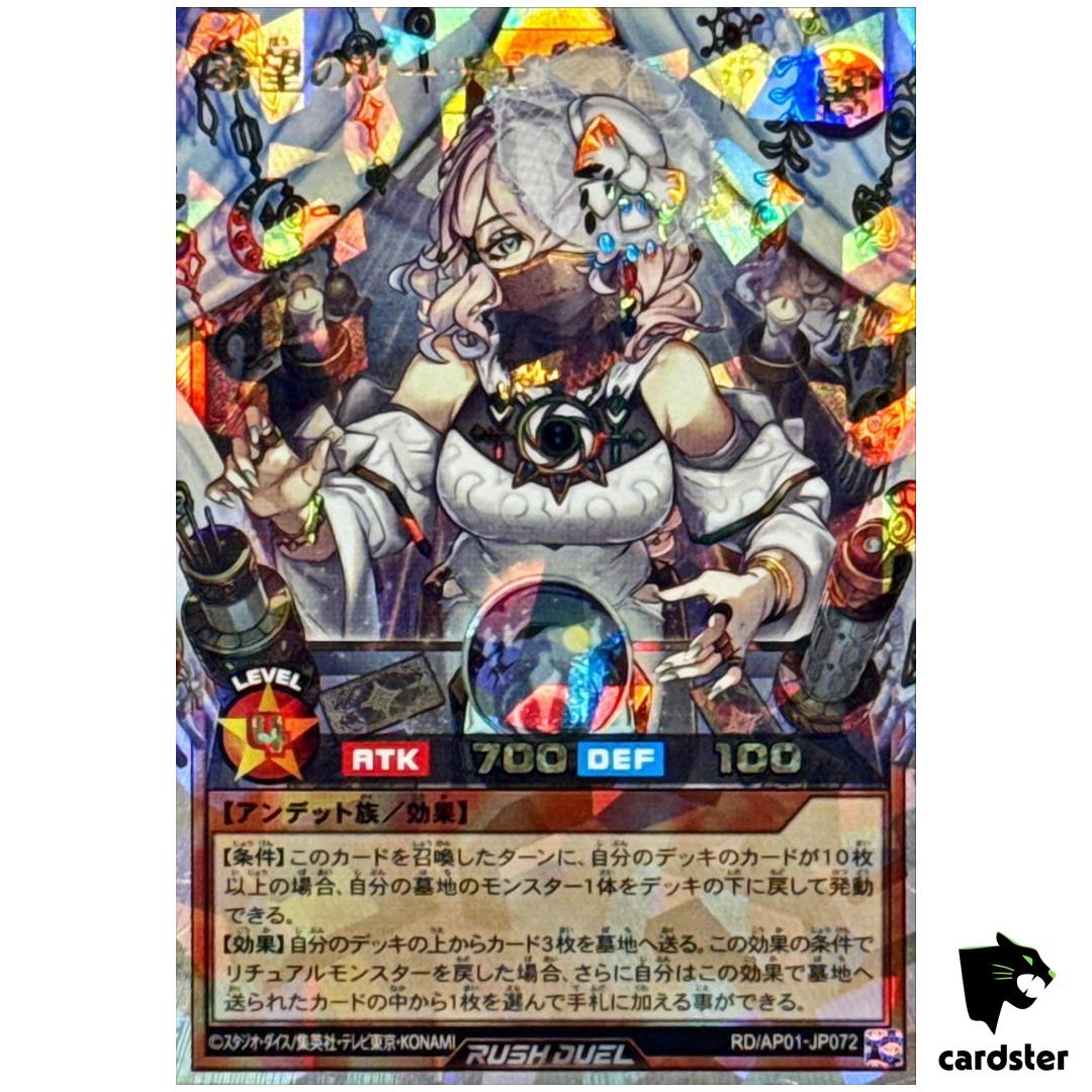 Lichy Hopeful RD/AP01-JP072 [ORR] Over Rush Devil Cerem Yugioh Rush Duel