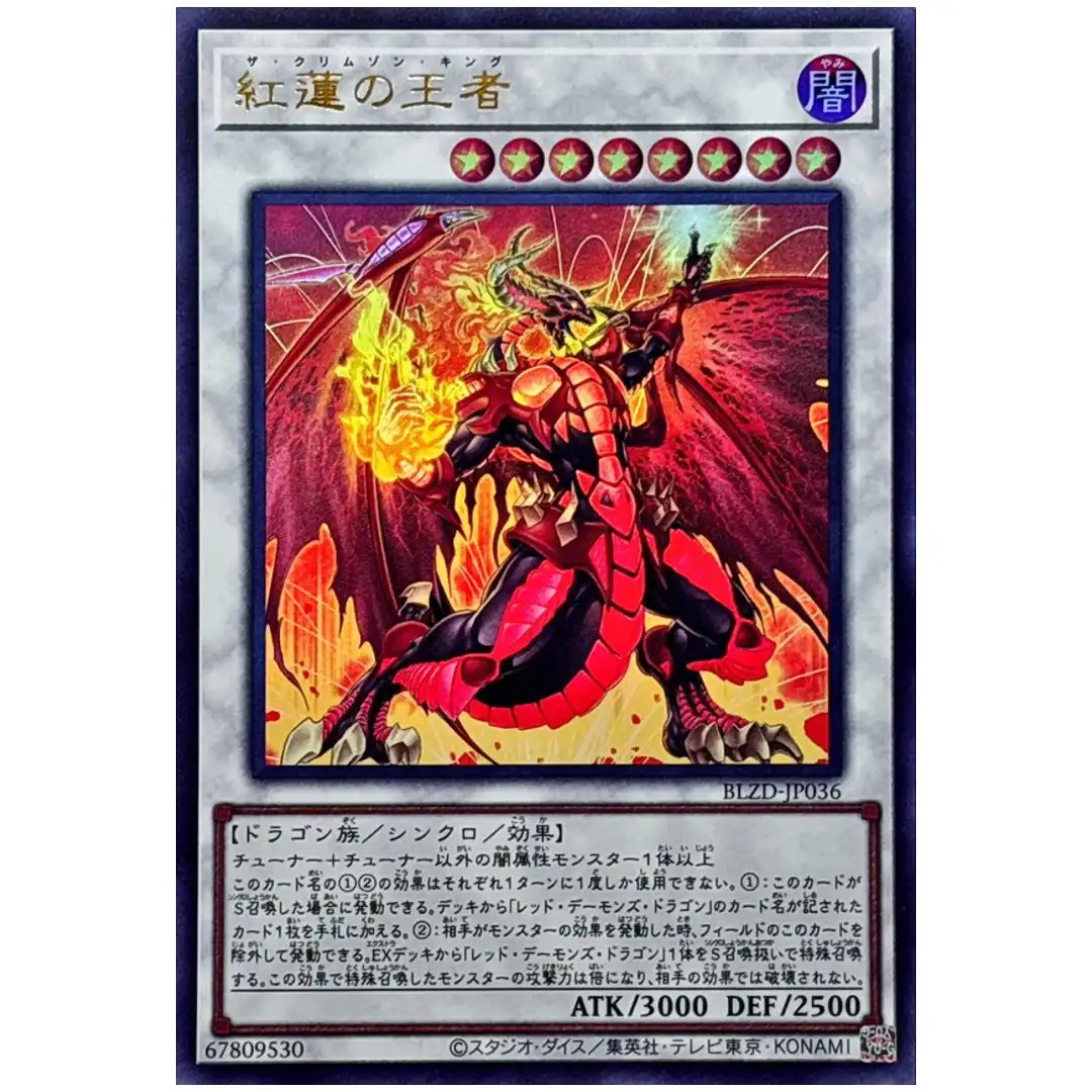 Crimson King BLZD-JP036 [UR] Ultra Rare Blazing Dominion Yugioh Japanese