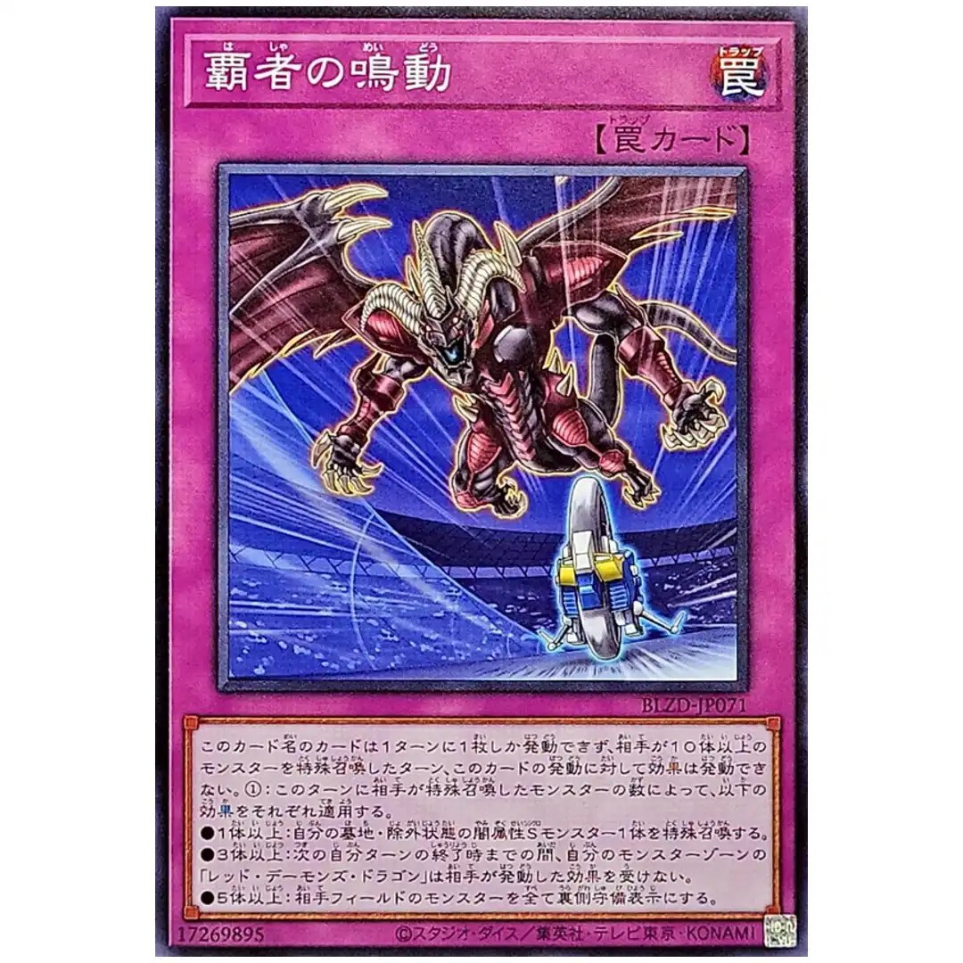 Ruler’s Rumbling BLZD-JP071 [N] Normal Blazing Dominion Yugioh Japanese