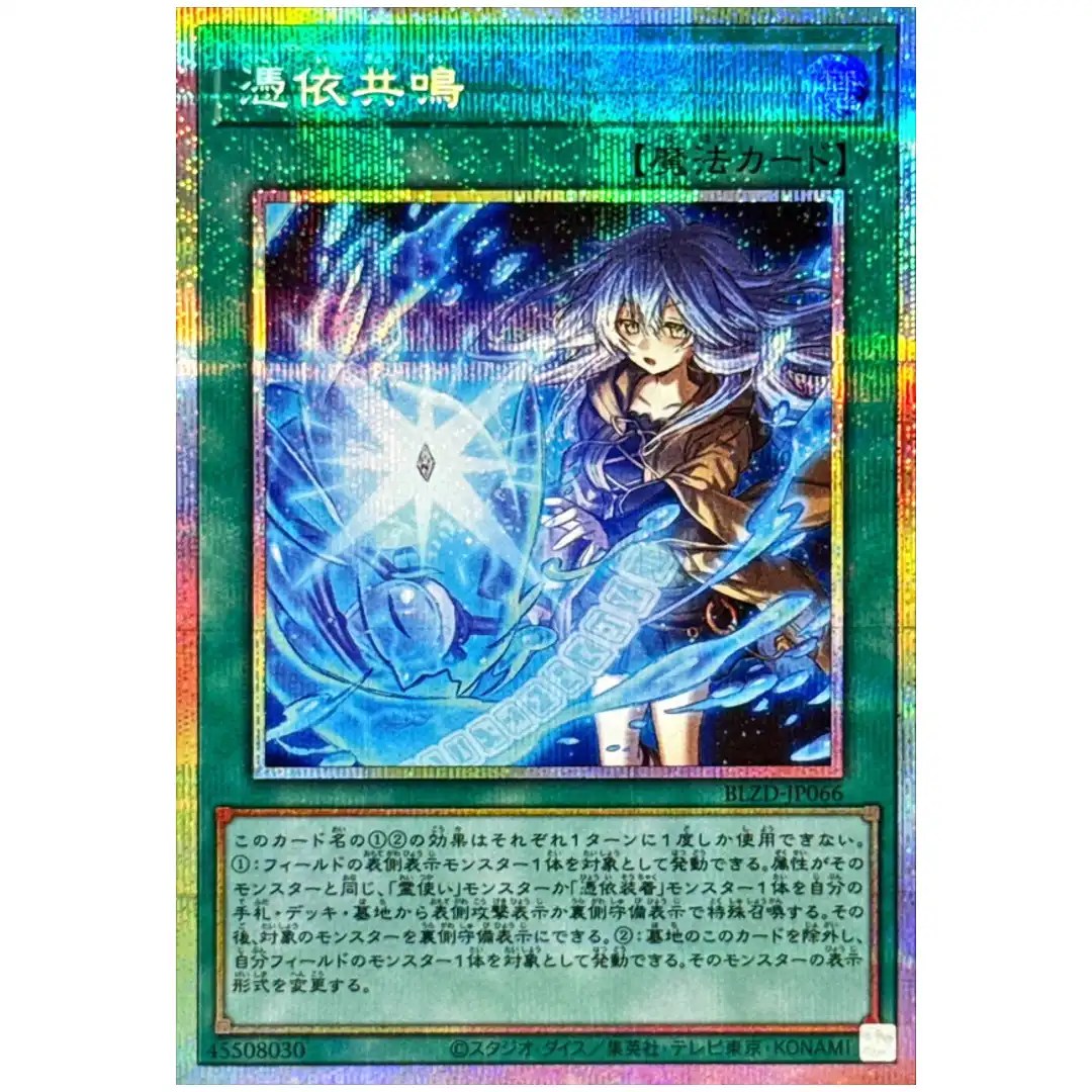 Possessed Resonance BLZD-JP066 [PSCR] Prismatic Secret Blazin Dominion Yugioh