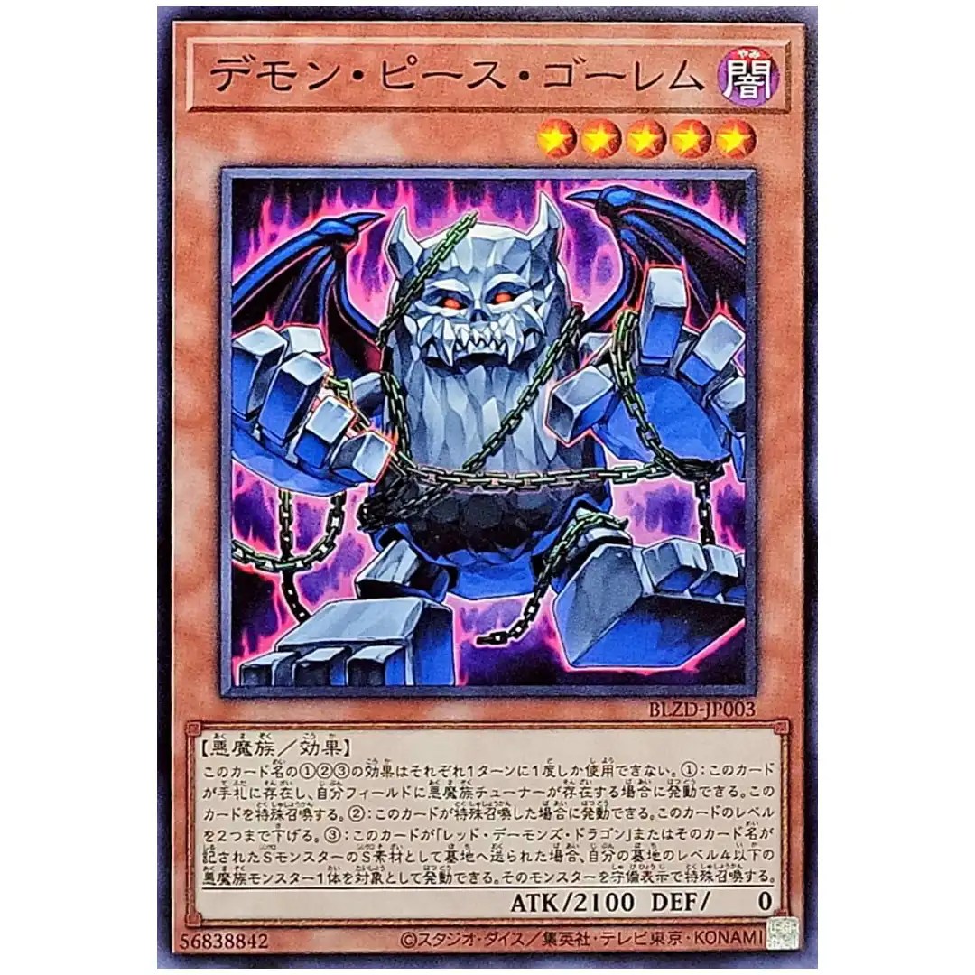 Fiend Piece Golem BLZD-JP003 [N] Normal Blazing Dominion Yugioh Japanese