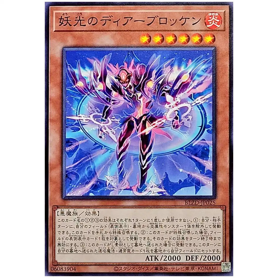 Diabrocken of Ghost Light BLZD-JP025 [N] Normal Blazing Dominion Yugioh
