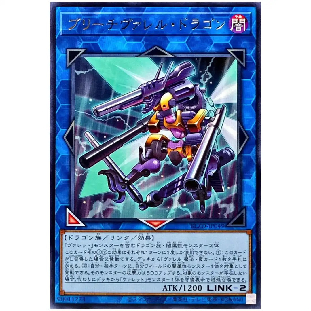 Breechborrel Dragon BLZD-JP049 [R] Rare Blazing Dominion Yugioh Japanese