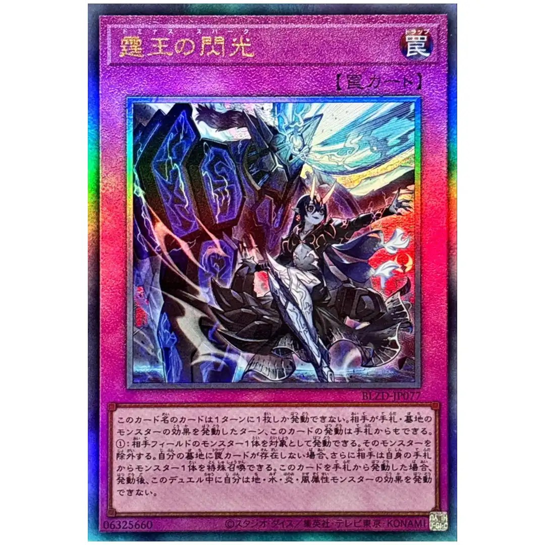 ドミナススパーク　(UL) Dominus Spark BLZD-JP077 [UTR] Ultimate Rare Blazing Dominion