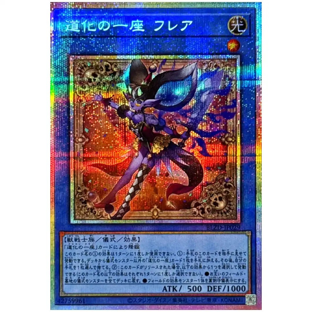 Clown Clan Flair BLZD-JP029 [PSCR] Prismatic Secret Blazing Dominion Yugioh