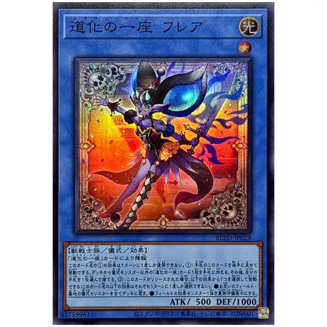 Clown Clan Flair BLZD-JP029 [SR] Super Rare Blazing Dominion Yugioh Japanese