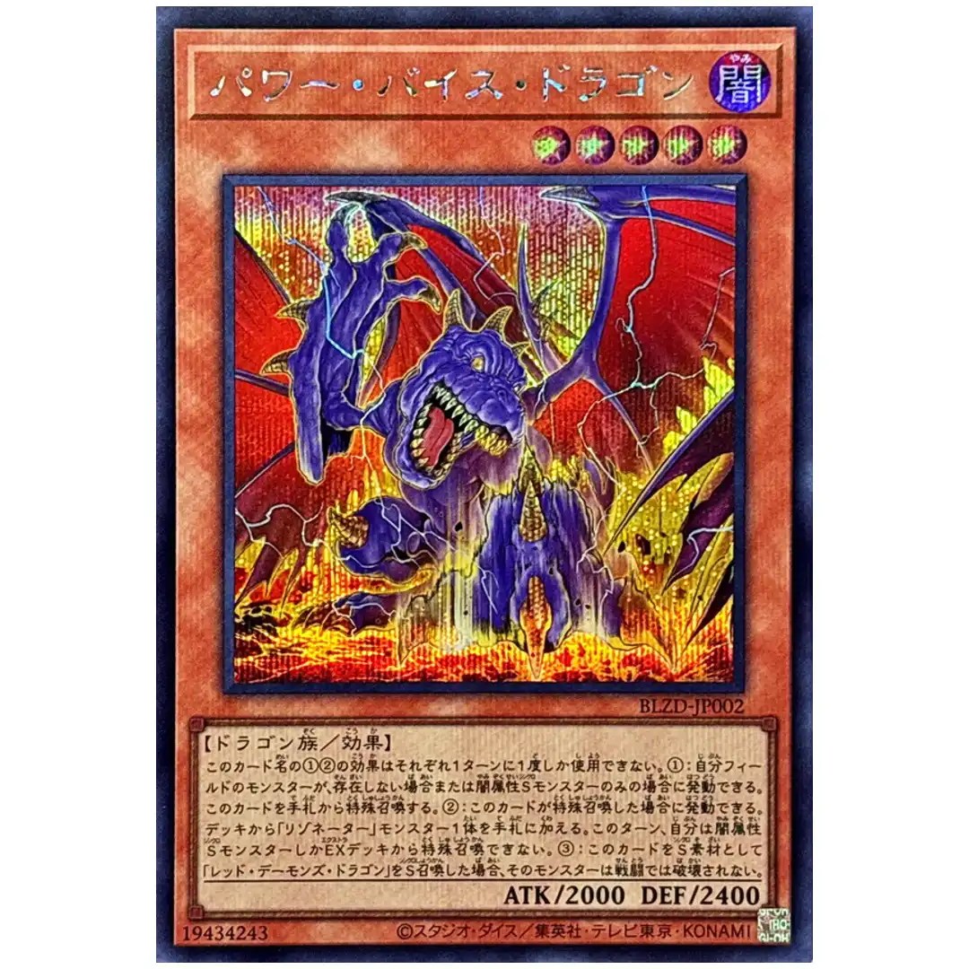 Power Vice Dragon BLZD-JP002 [SCR] Secret Blazing Dominion Yugioh Japanese