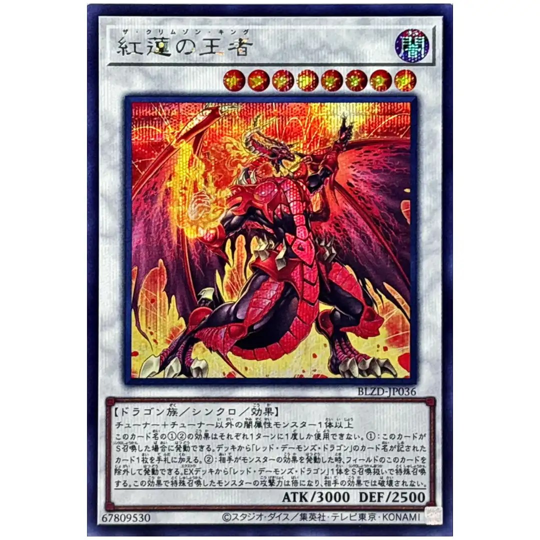 Crimson King BLZD-JP036 [SCR] Secret Blazing Dominion Yugioh Japanese