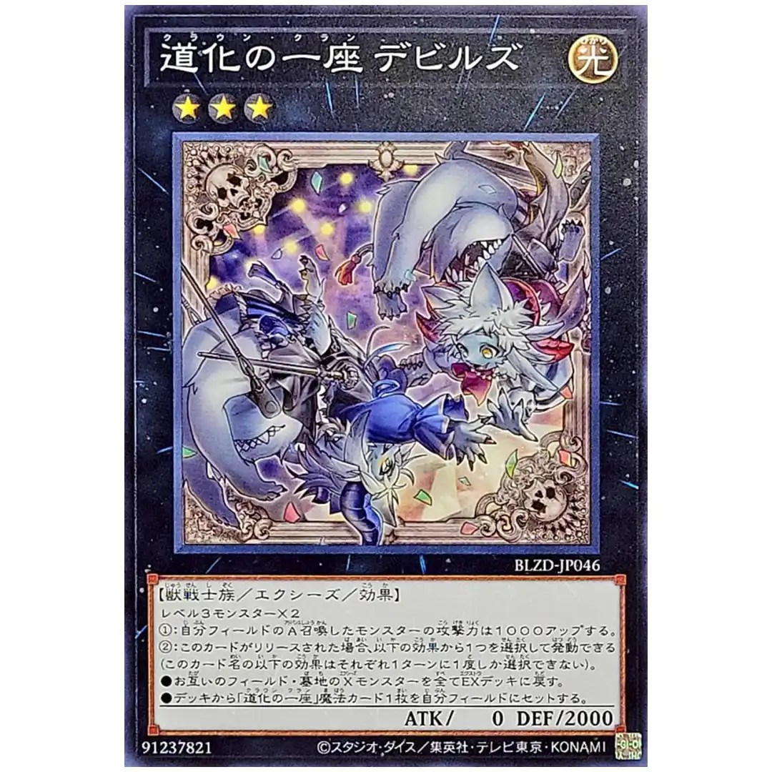 Clown Clan Devils BLZD-JP046 [N] Normal Blazing Dominion Yugioh Japanese