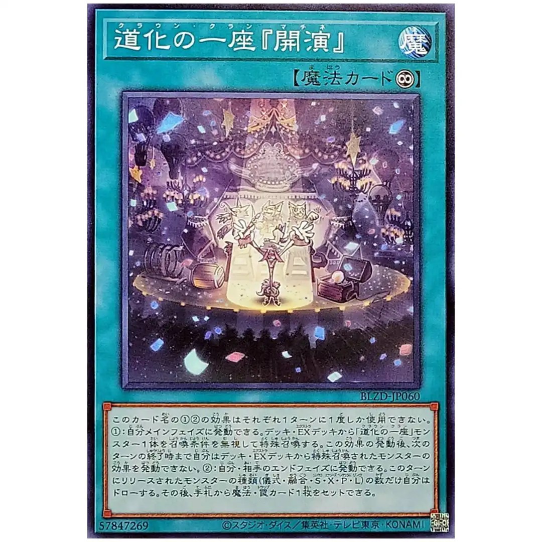 Clown Clan Matinee BLZD-JP060 [N] Normal Blazing Dominion Yugioh Japanese