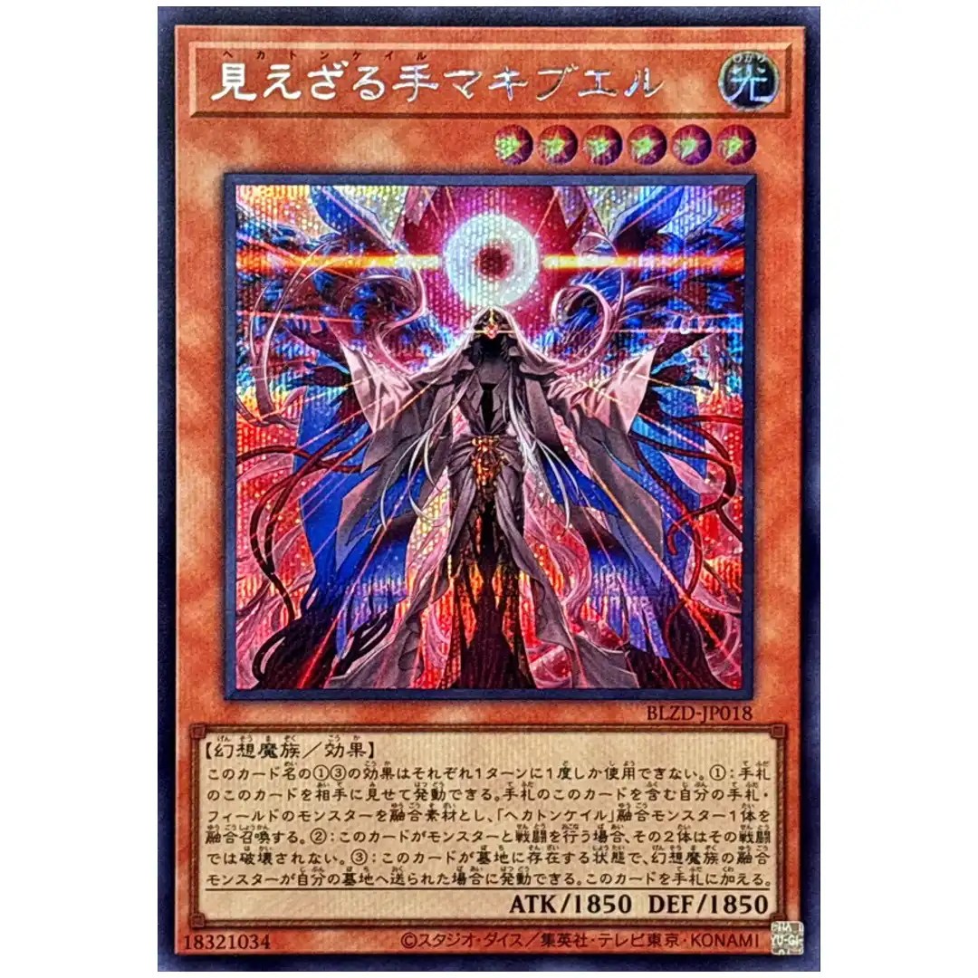 Hecahands Makibel BLZD-JP018 [SCR] Secret Blazing Dominion Yugioh Japanese