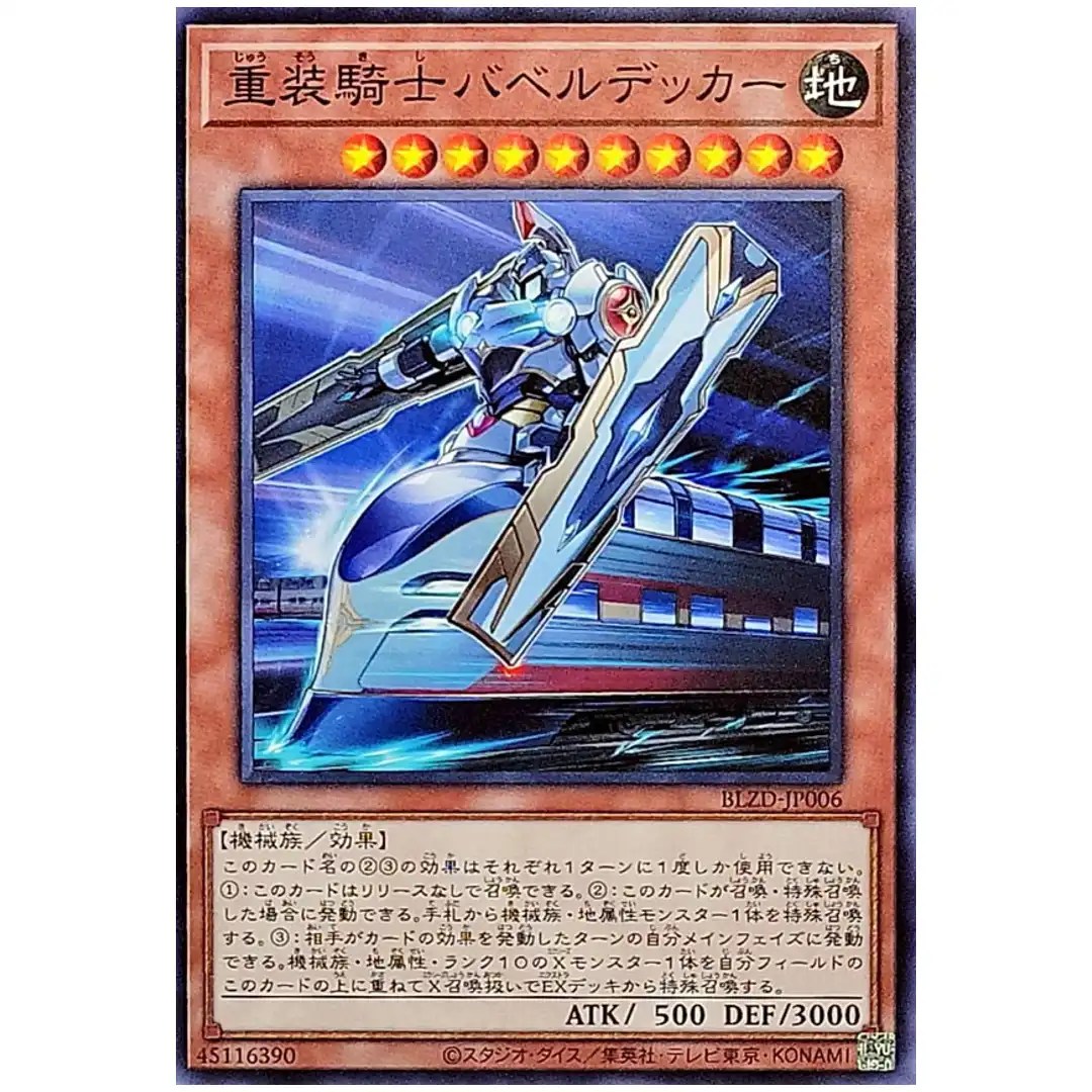 Heavy Knight Babel Decker BLZD-JP006 [N] Normal Blazing Dominion Yugioh Japan
