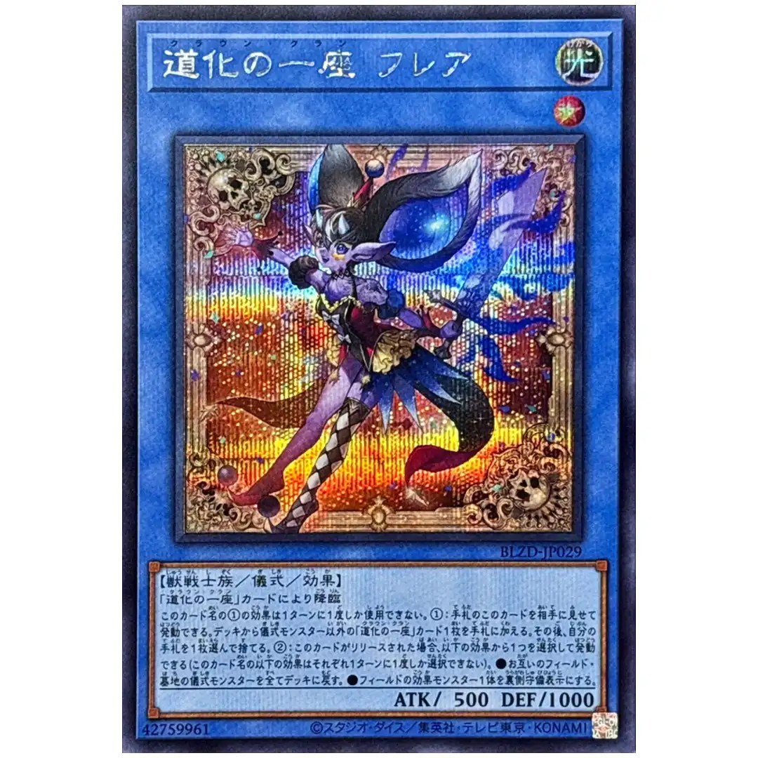 Clown Clan Flair BLZD-JP029 [SCR] Secret Blazing Dominion Yugioh Japanese