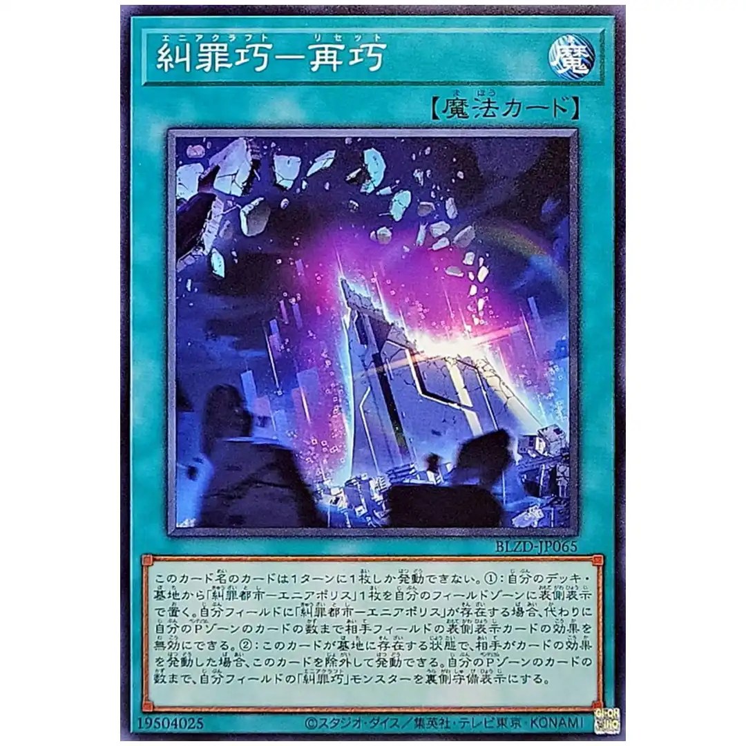 Enneacraft Reset BLZD-JP065 [N] Normal Blazing Dominion Yugioh Japanese