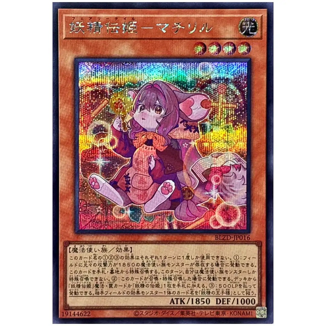 Fairy Tail – Matchlille BLZD-JP016 [SCR] Secret Blazing Dominion Yugioh Japan