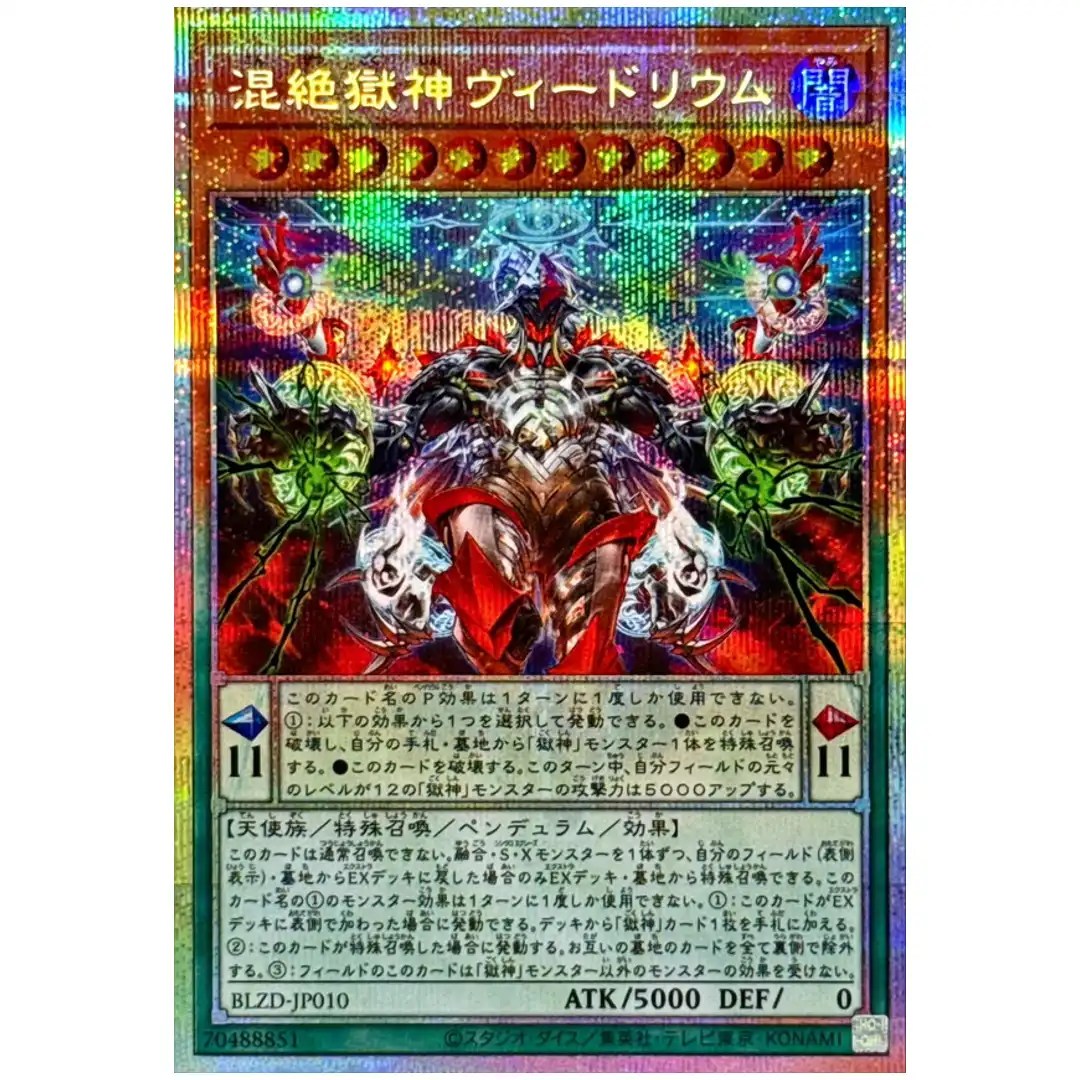 Vidrium Power Patron of Chaos Extermination BLZD-JP010 [PSCR] Pris Yugioh
