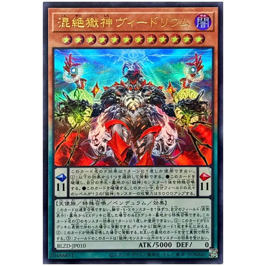 Vidrium Power Patron of Chaos Extermination BLZD-JP010 [UR] Ultra Yugioh