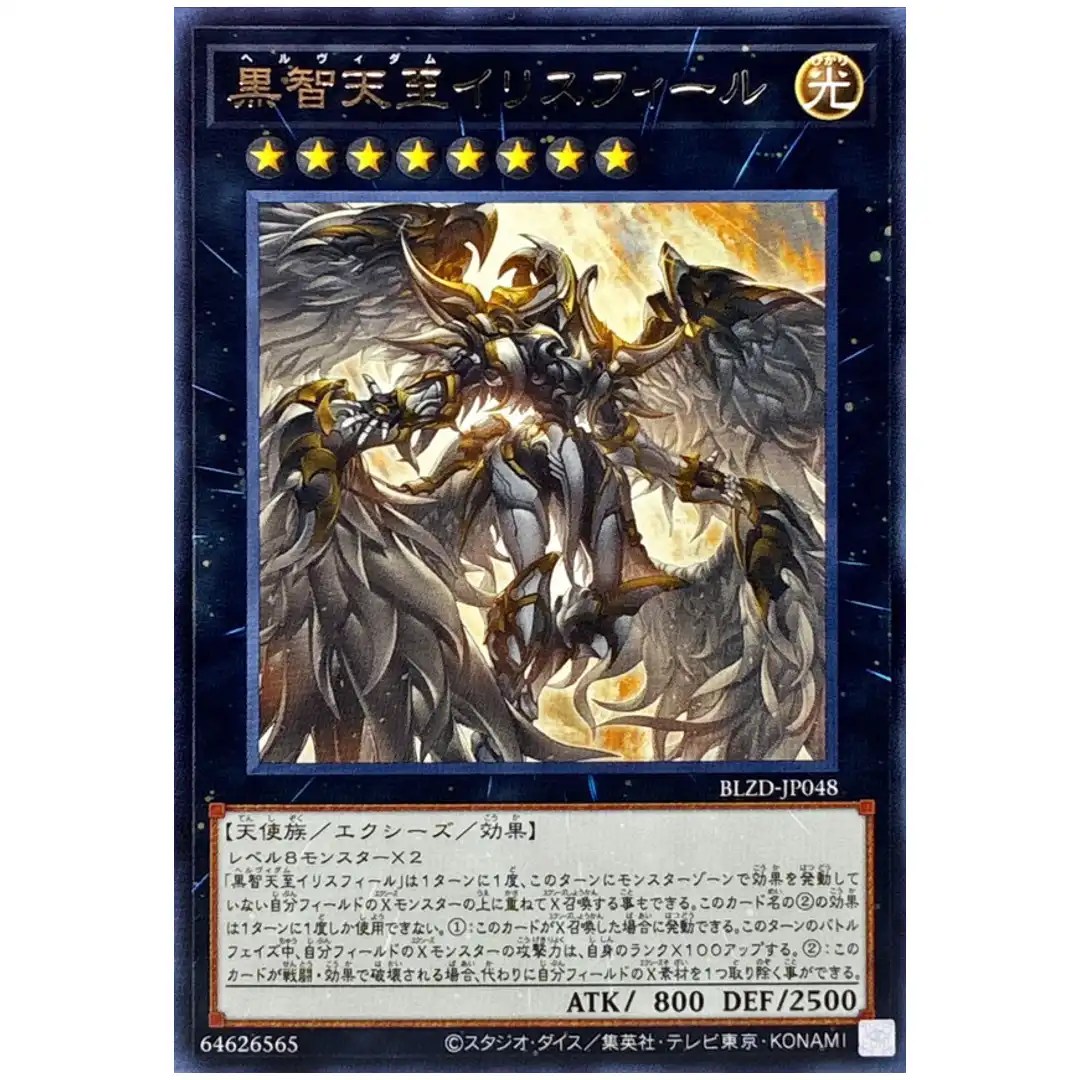 Cherubidamn Irisfiel BLZD-JP048 [R] Rare Blazing Dominion Yugioh Japanese
