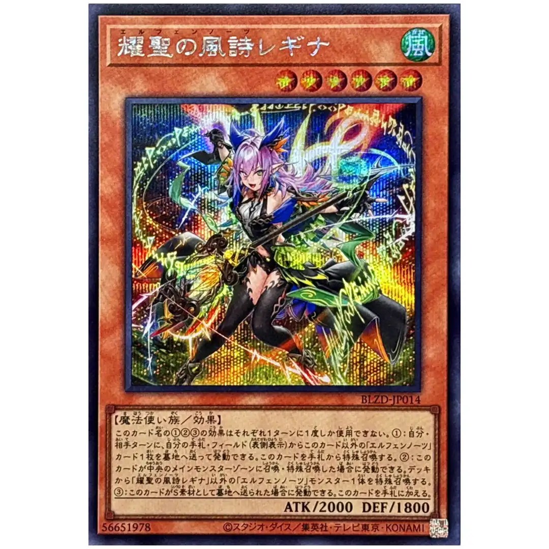 Elfnote Regina BLZD-JP014 [SCR] Secret Blazing Dominion Yugioh Japanese