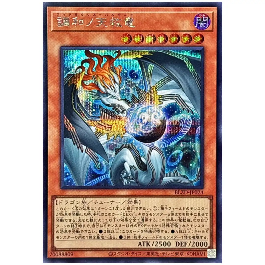 Fidraulis Harmonia BLZD-JP024 [SCR] Secret Blazing Dominion Yugioh Japanese