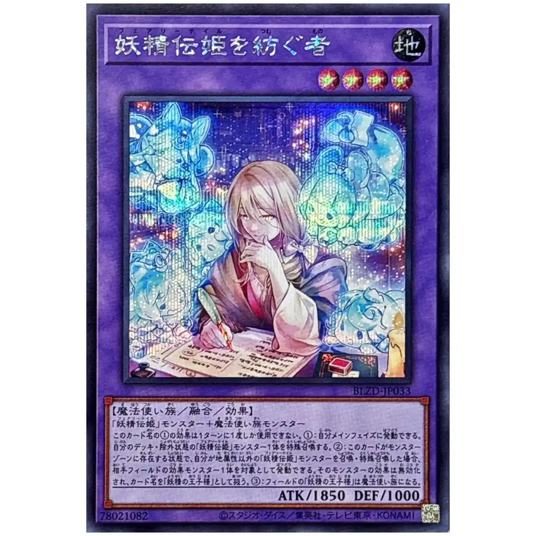 Weaver of Fairy Tail Tales BLZD-JP033 [SCR] Secret Blazing Dominion Yugioh JP