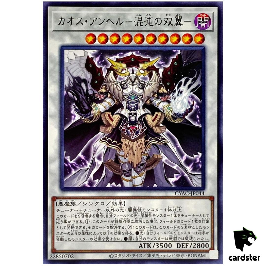 Chaos Angel CYAC-JP044 [R] Rare Yugioh Japanese