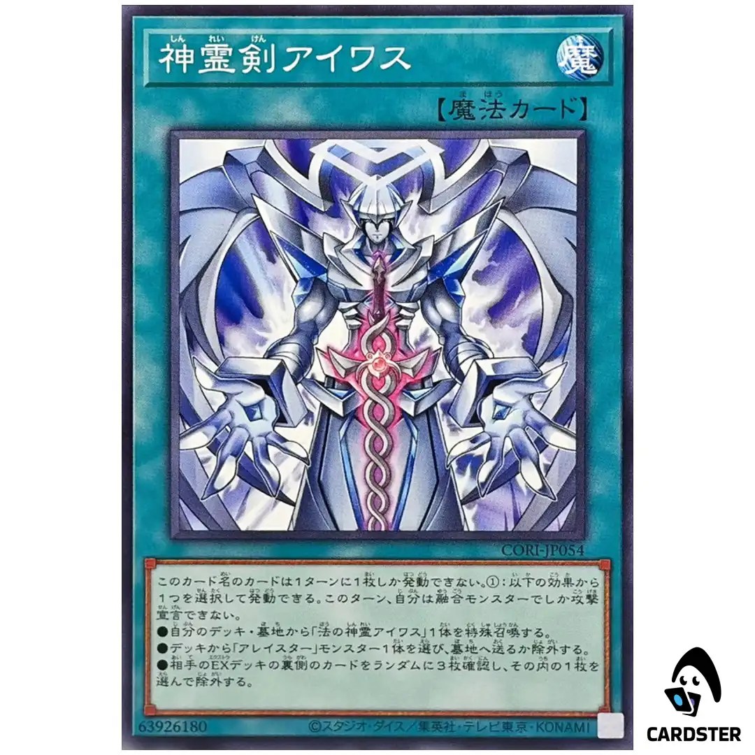 Spirit Sword Aiwass CORI-JP054 [N] Normal Chaos Origins Yugioh Japanese
