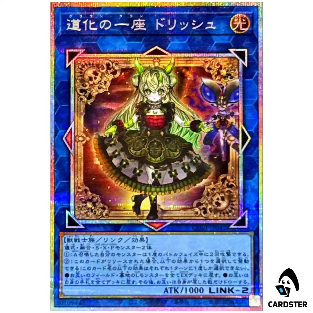 Clown Crew Drish CORI-JP042 [PSCR] Prismatic Secret Chaos Origins Yugioh Japan