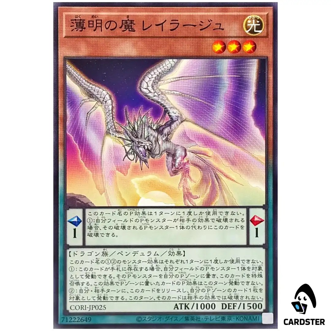 Rayrage the Twilight Fiend CORI-JP025 [N] Normal Chaos Origins Yugioh Japanese