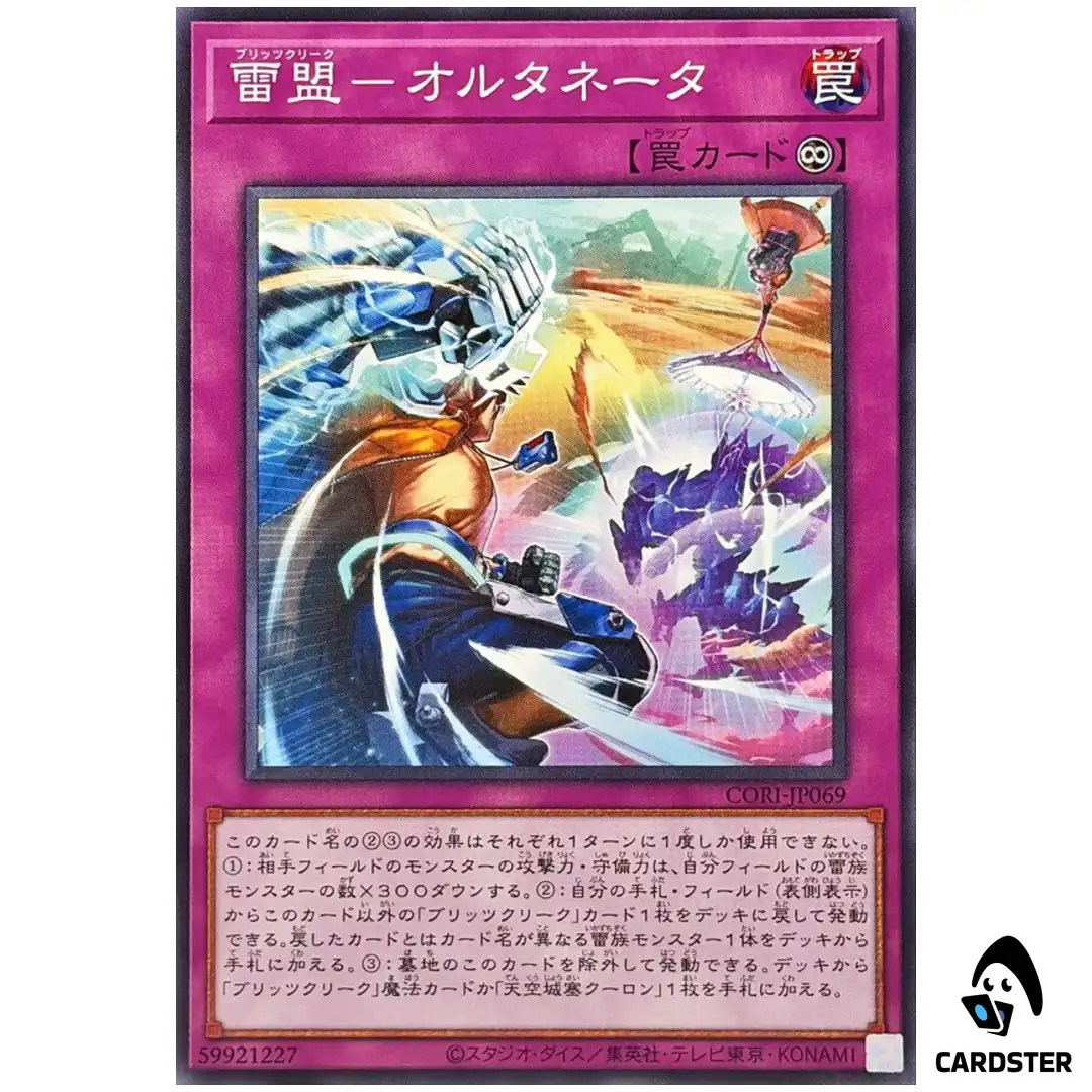 Blitzclique – Alternator CORI-JP069 [N] Normal Chaos Origins Yugioh Japanese
