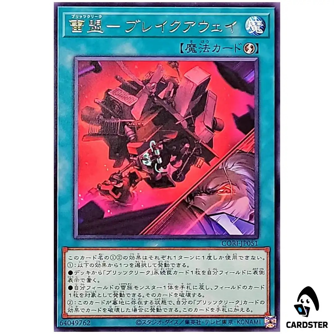 Blitzclique – Breakaway CORI-JP051 [R] Rare Chaos Origins Yugioh Japanese