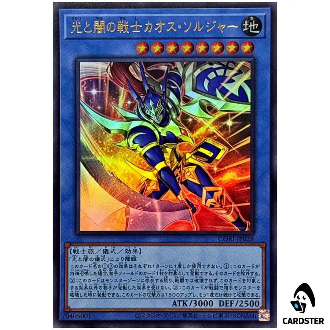 Black Luster Soldier Soldier of Light and Darkness CORI-JP028 [UR] Yugioh JP