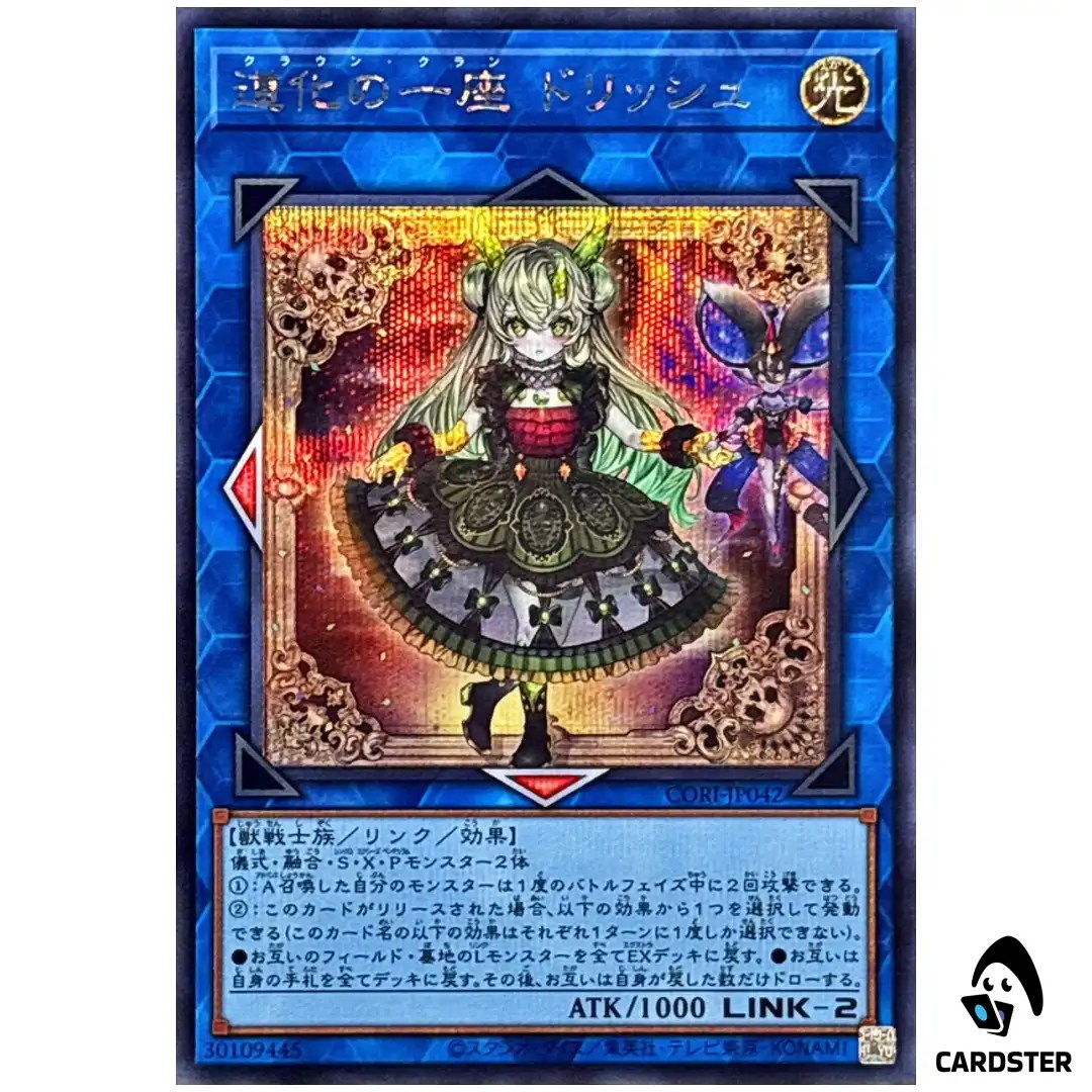 Clown Crew Drish CORI-JP042 [SCR] Secret Rare Chaos Origins Yugioh Japanese