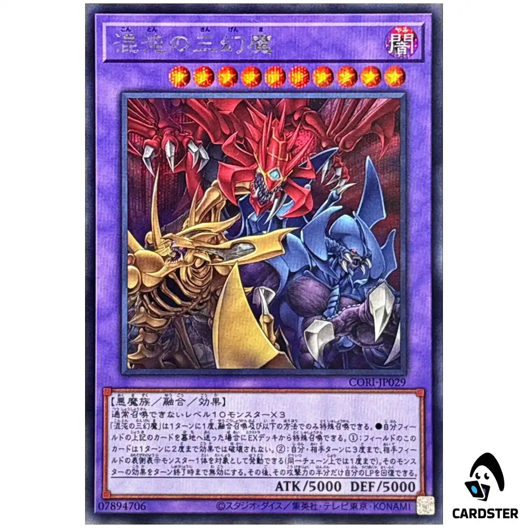 Phantasmal Sacred Beasts of Chaos CORI-JP029 [SCR] Chaos Origins Yugioh Japan