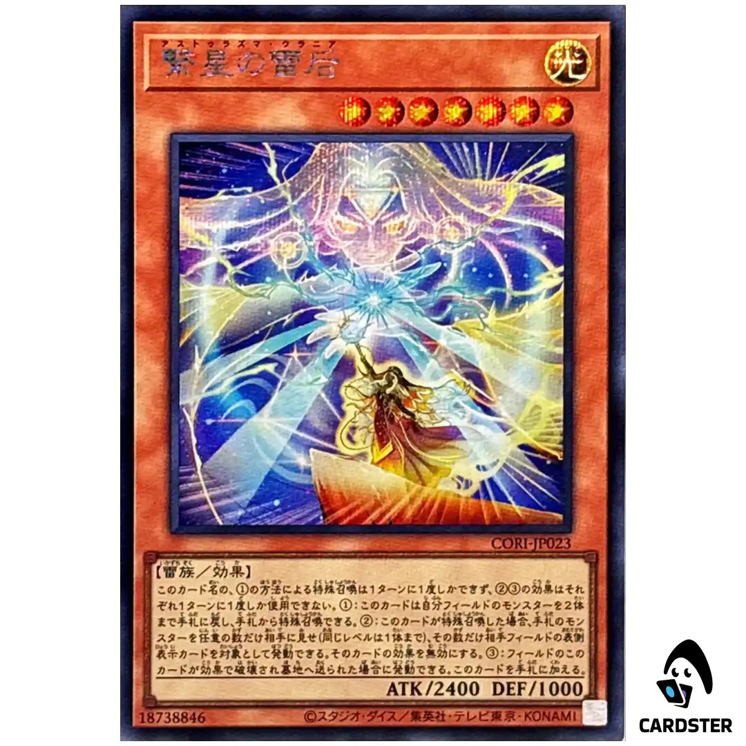 Astrolasma Urania CORI-JP023 [SCR] Secret Rare Chaos Origins Yugioh Japanese