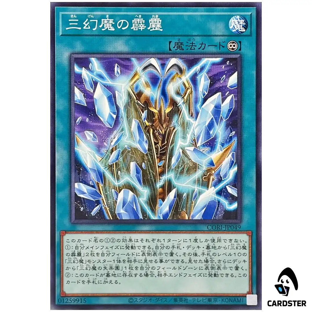 Skyfire of the Sacred Beast CORI-JP049 [N] Normal Chaos Origins Yugioh Japan