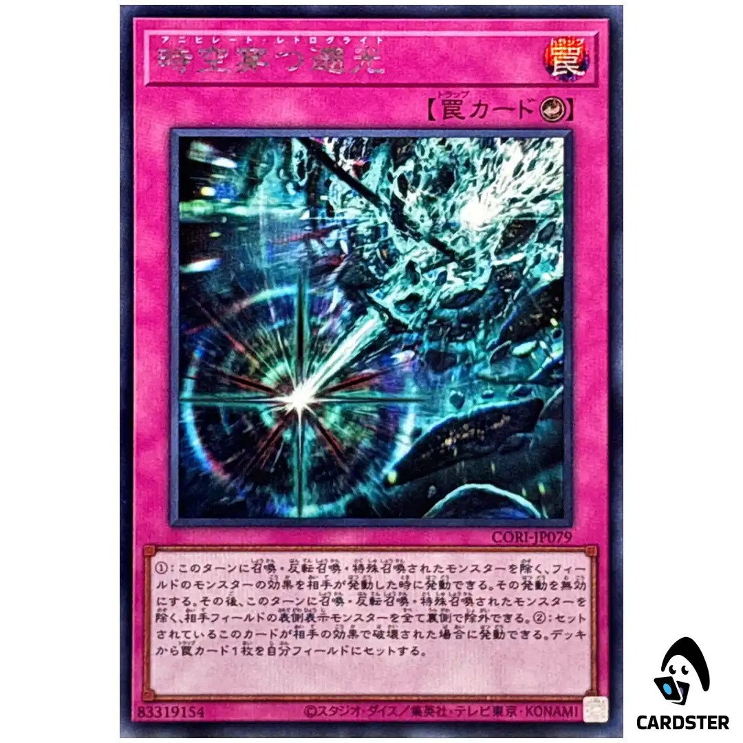 Annihilating Retrolight CORI-JP079 [SCR] Secret Rare Chaos Origins Yugioh JP