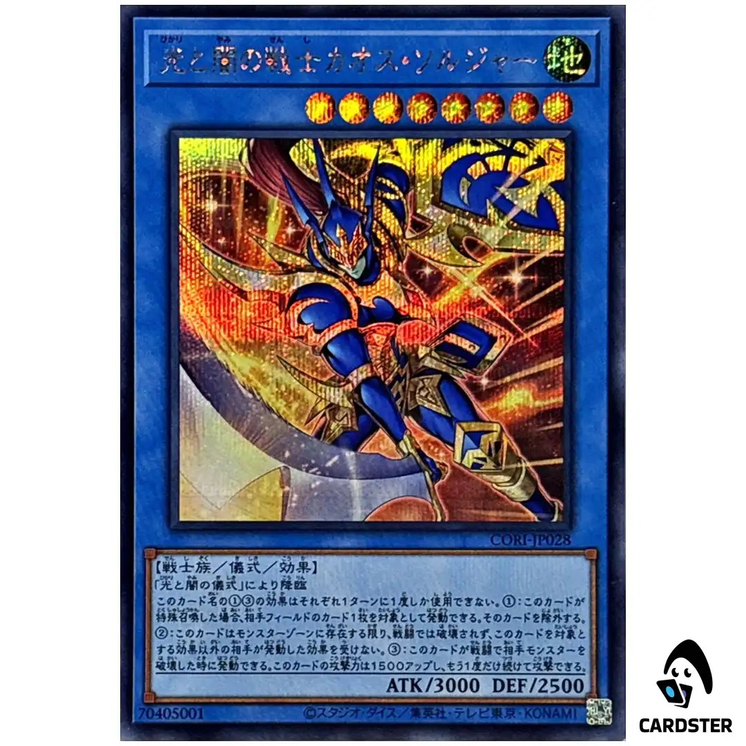 Black Luster Soldier Soldier of Light and Darkness CORI-JP028 [SCR] Yugioh JP