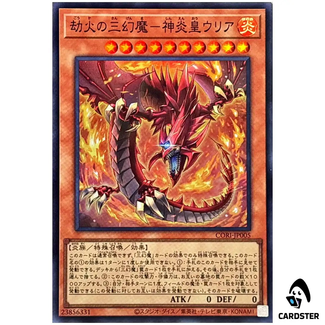 Uria Lord of Searing Flames – Cataclysmic Fire CORI-JP005 [SR] Yugioh Japanese