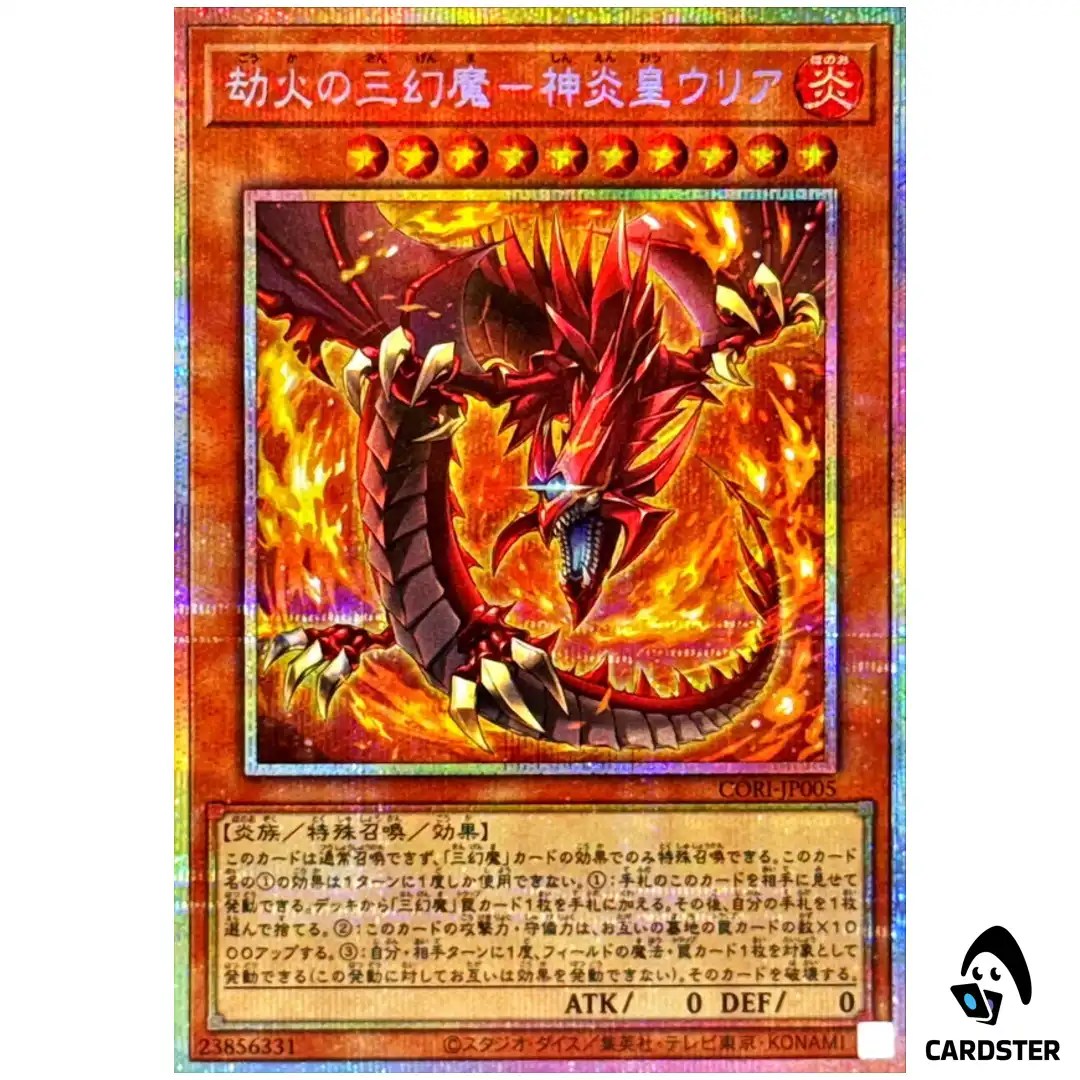 Uria Lord of Searing Flames – Cataclysmic Fire CORI-JP005 [PSCR] Yugioh Japan