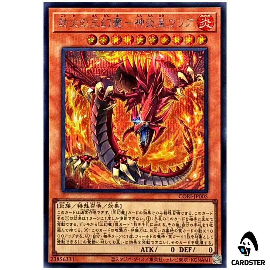 Uria Lord of Searing Flames – Cataclysmic Fire CORI-JP005 [SCR] Yugioh Japan