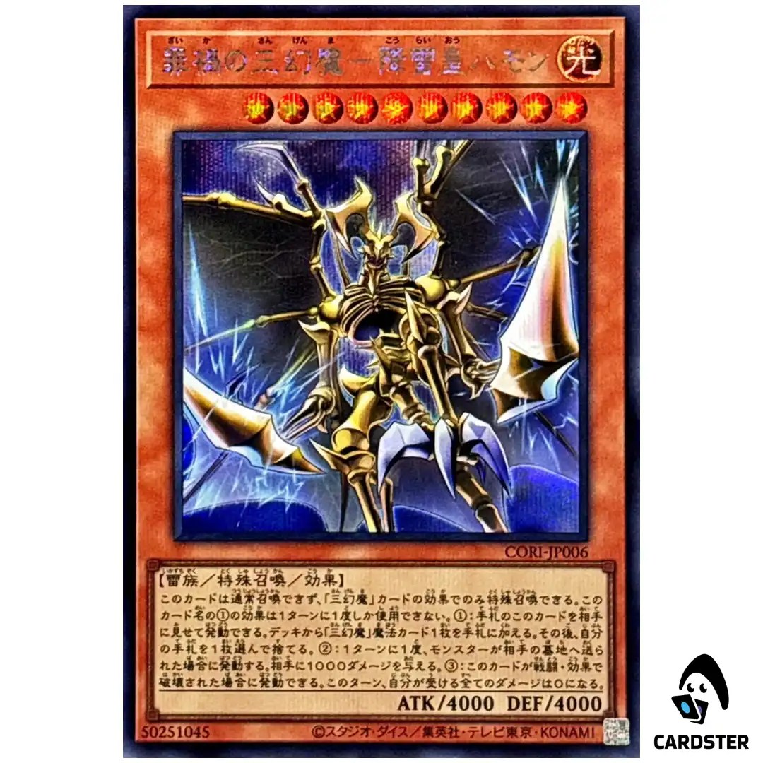 Hamon Lord of Striking Thunder – Sinful Catastrophe CORI-JP006 [SCR] Yugioh JP