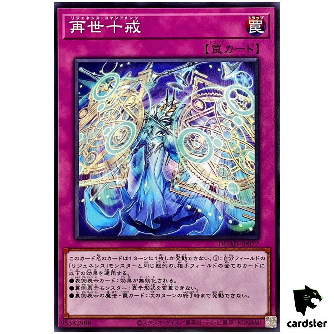 Regenesis Commandments DUAD-JP077 [N] Normal Duelist Advance Yugioh Japanese
