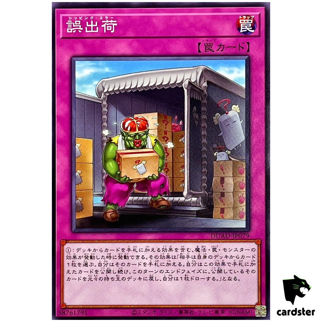 Shipment Error‎ DUAD-JP079 [N] Normal Duelist Advance Yugioh Japanese