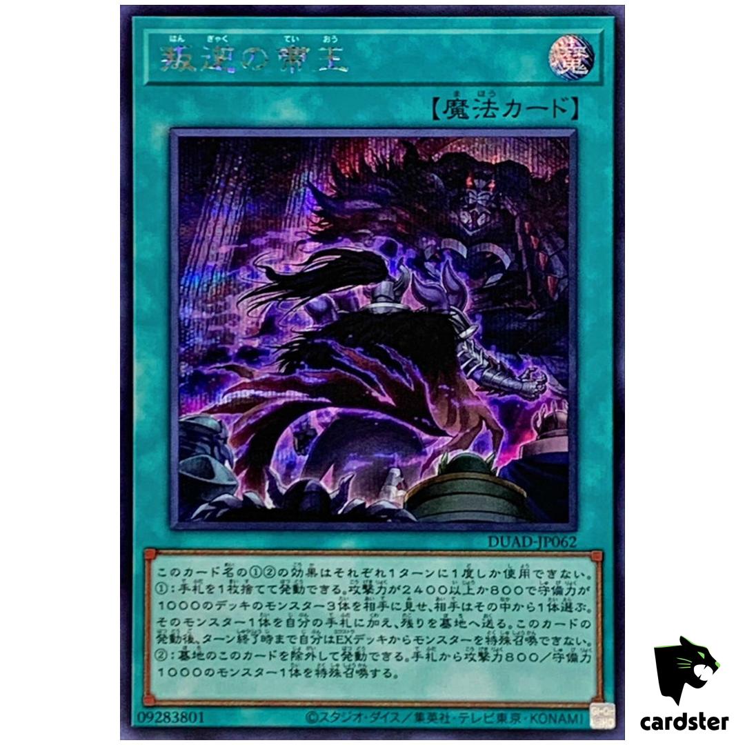 Rebellion of Monarchs DUAD-JP062 [ScR] Secret Duelist Advance Yugioh Jap