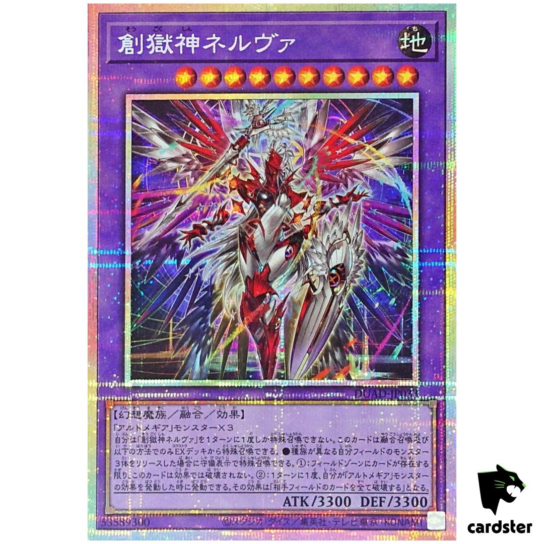 Nerva Imprisoned Deity of Creation DUAD-JP033 [PScR] Prismatic Se Yugioh