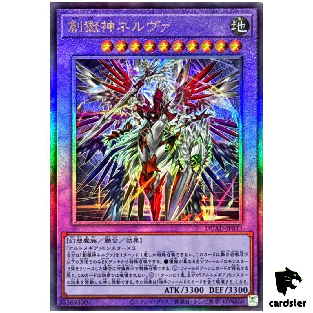 Nerva Imprisoned Deity of Creation DUAD-JP033 [UtR] Ultimate Duel Yugioh