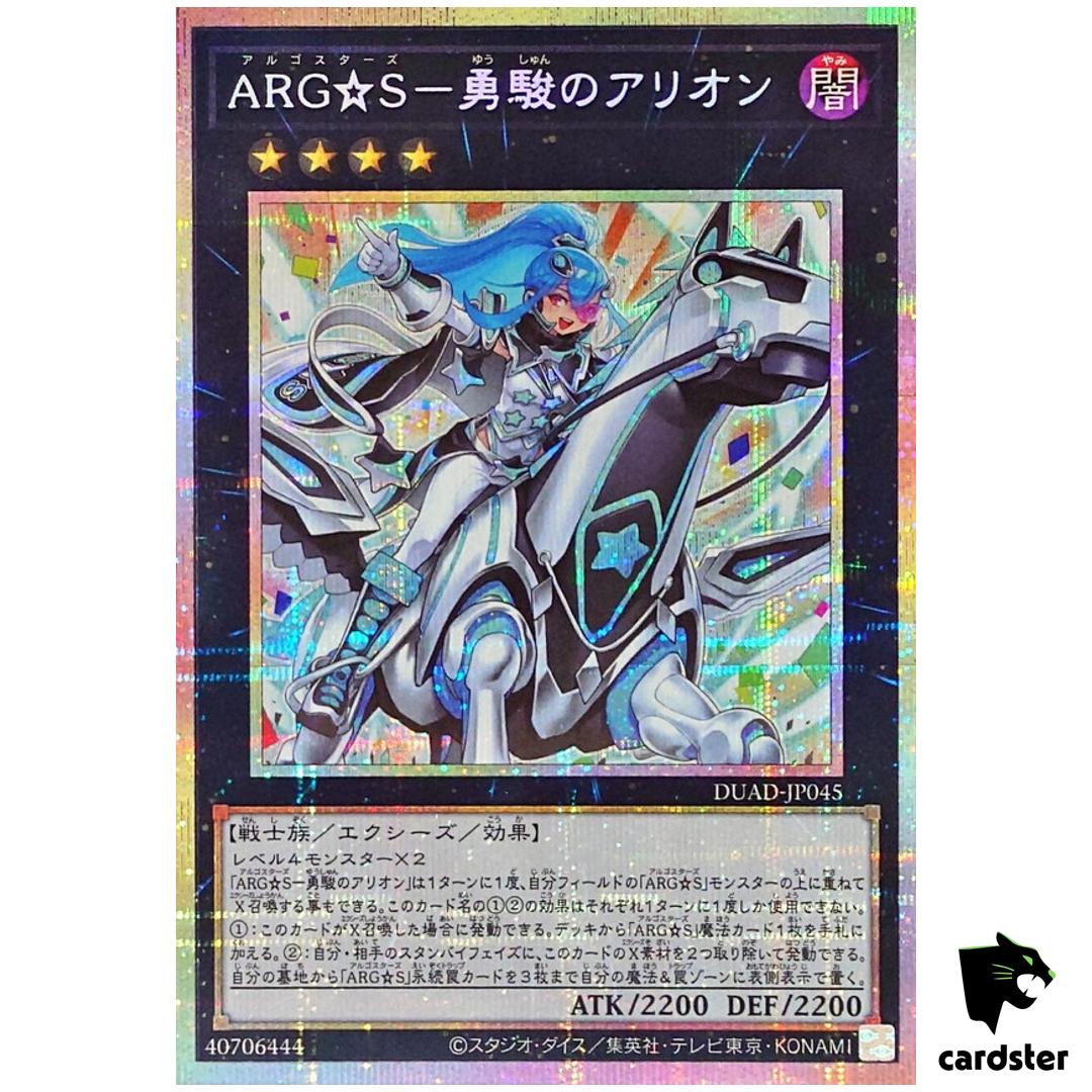 Argostars – Courageous Arion DUAD-JP045 [PScR] Prismatic Secret Duel Yugioh
