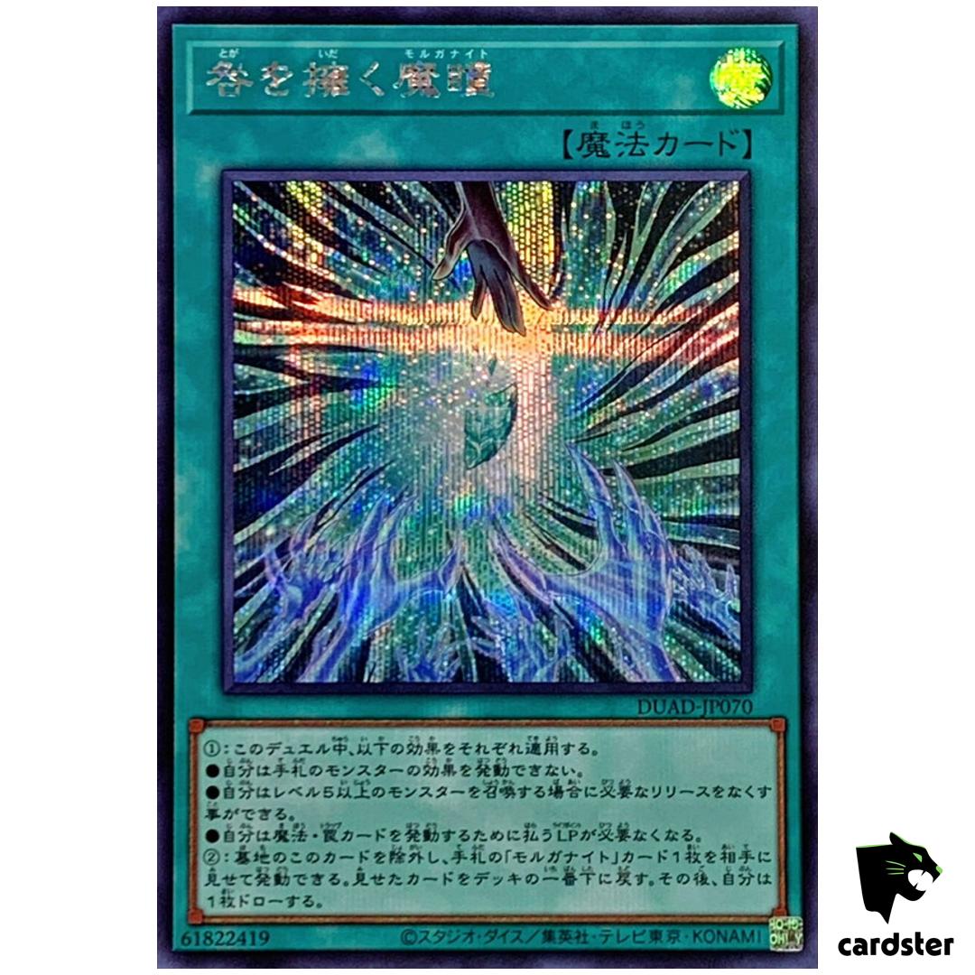 Guilt Gripping Morganite DUAD-JP070 [ScR] Secret Duelist Advance Yugioh Japa
